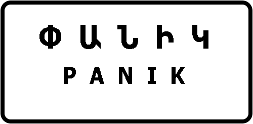 «Բնակավայրի սկիզբ». բնակավայրի սկիզբը, որտեղ գործում են կանոնների` բնակավայրերում երթևեկության կարգը սահմանող պահանջները.