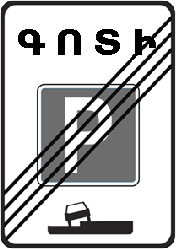 «Կարգավորվող կայանման գոտու վերջ».