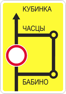 «Շրջանցման սխեմա». երթևեկության համար ժամանակավոր փակ ճանապարհի հատվածի շրջանցման երթուղի.