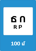 «Ճանապարհային ոստիկանության ճանապարհապարեկային ծառայության պահակետ».