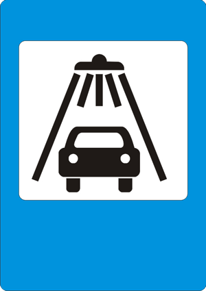 «Ավտոմոբիլների լվացում».